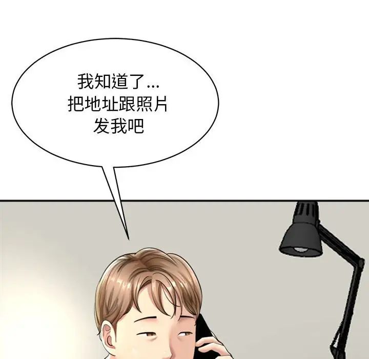 我的女儿就拜托你了，第1話，第 12 页