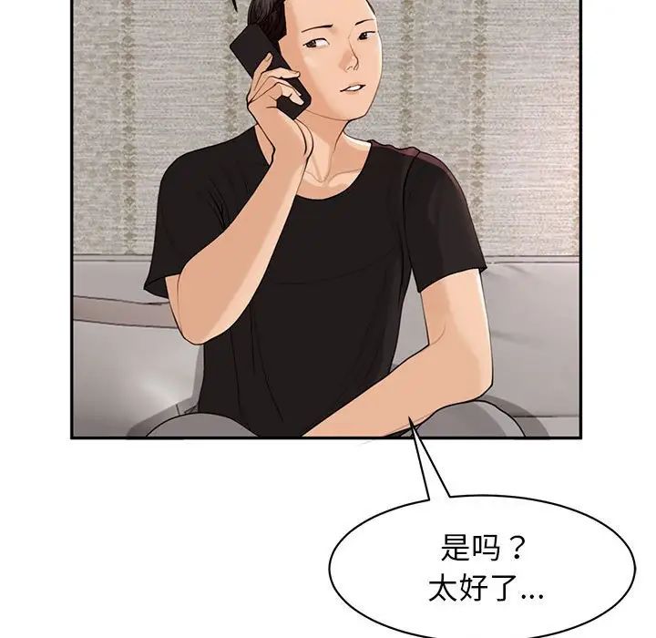 我的女儿就拜托你了，第2話，第 125 页