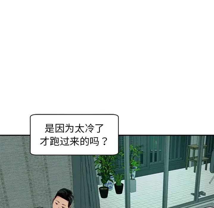 我的女儿就拜托你了，第2話，第 44 页