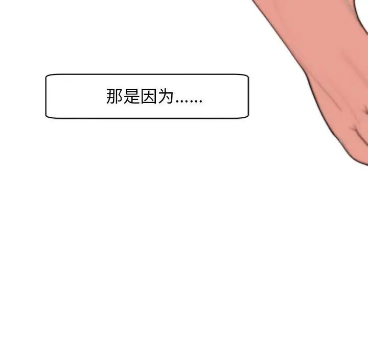 我的女儿就拜托你了，第2話，第 166 页