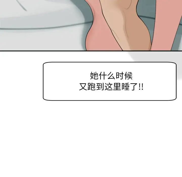 我的女儿就拜托你了，第2話，第 69 页
