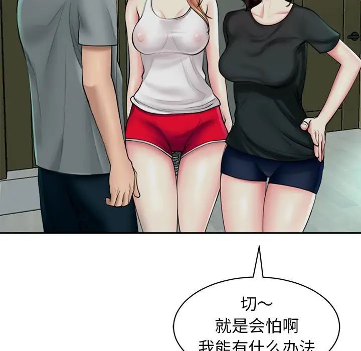 我的女儿就拜托你了，第2話，第 21 页