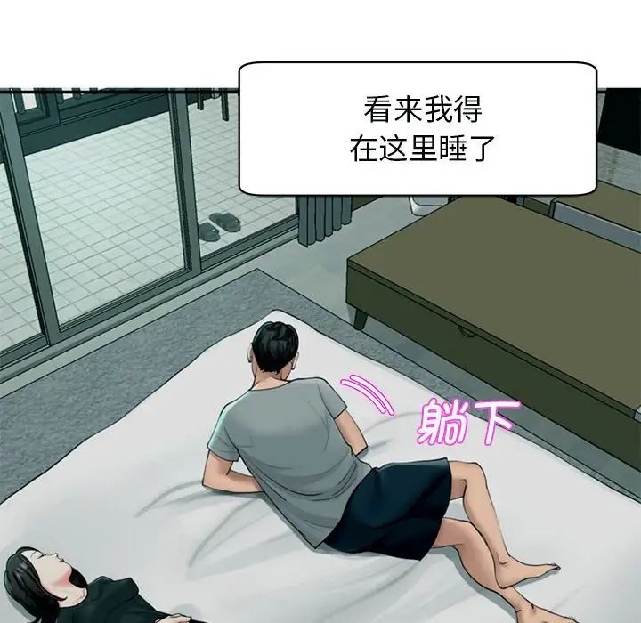 我的女儿就拜托你了，第2話，第 52 页