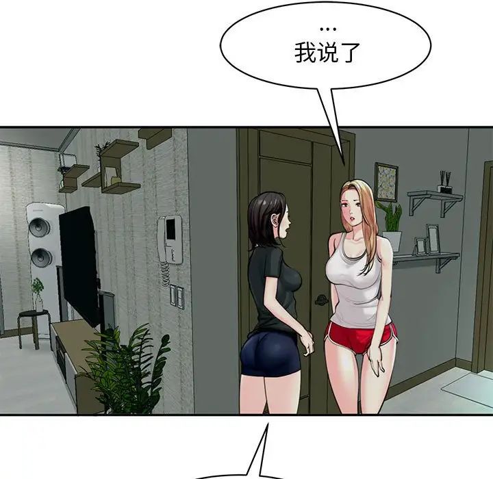 我的女儿就拜托你了，第2話，第 15 页