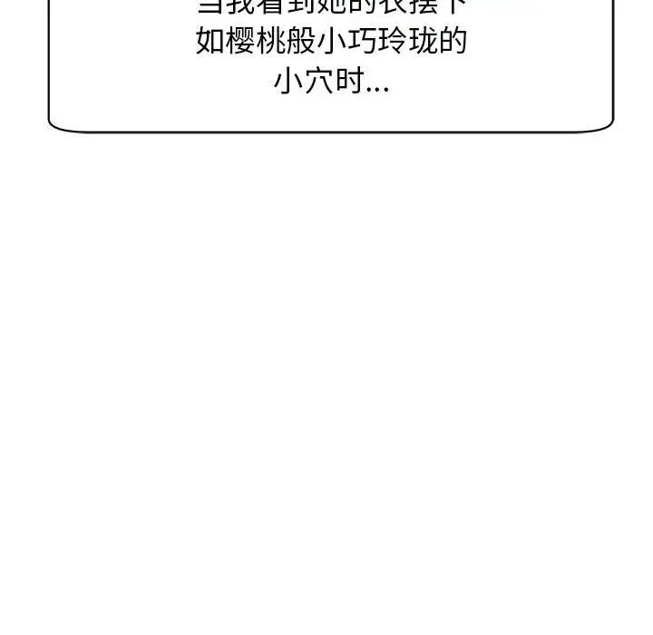 我的女儿就拜托你了，第3話，第 34 页