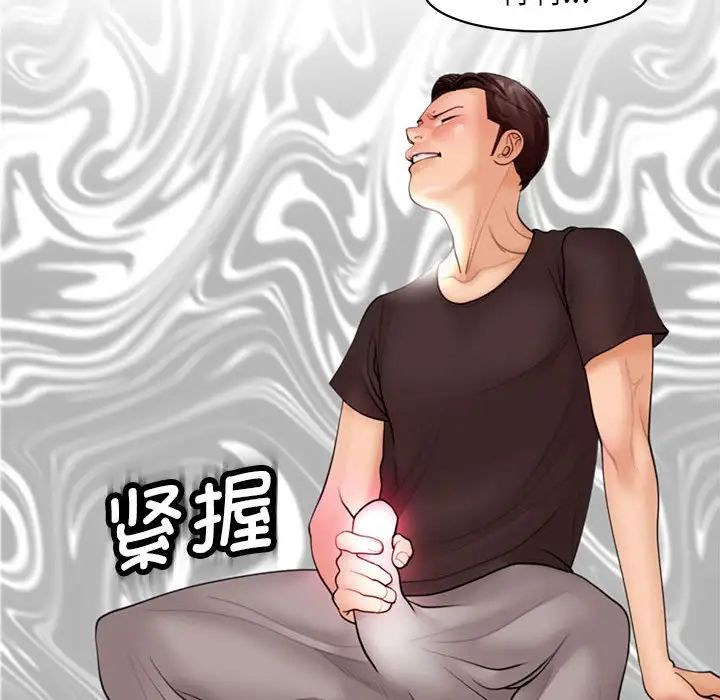 我的女儿就拜托你了，第3話，第 44 页