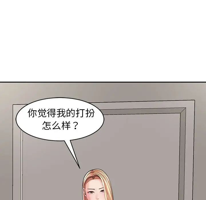 我的女儿就拜托你了，第3話，第 103 页