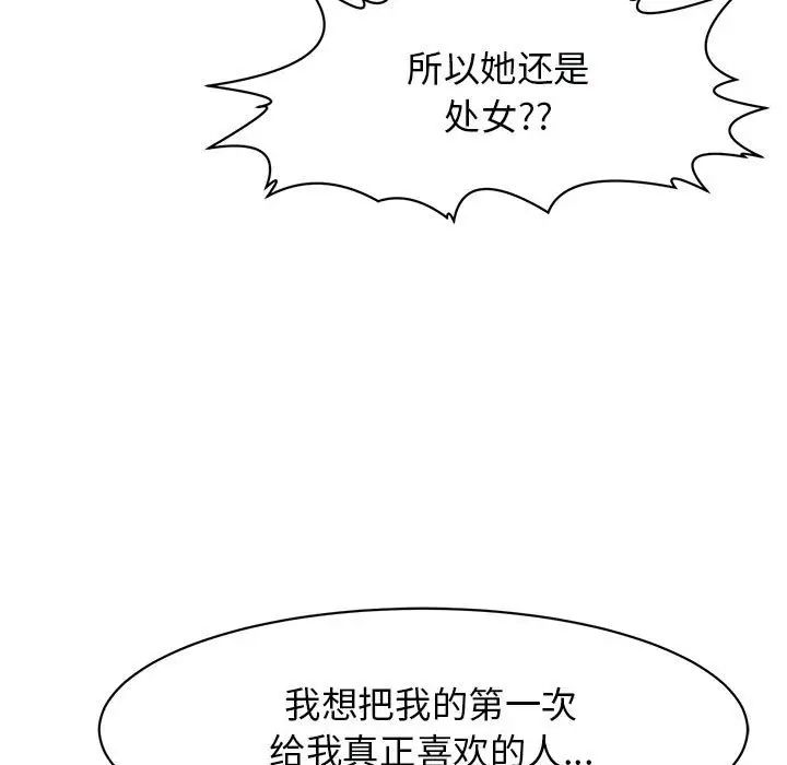 我的女儿就拜托你了，第3話，第 159 页
