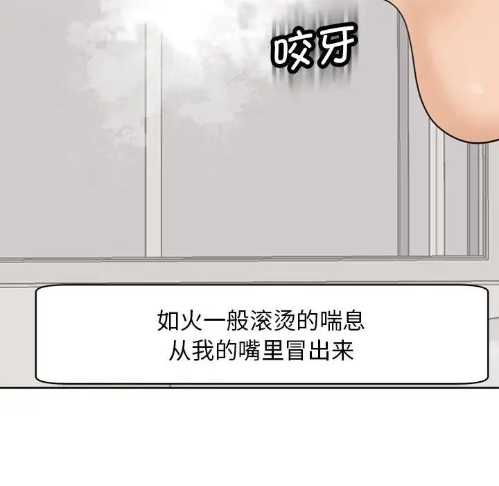 我的女儿就拜托你了，第3話，第 40 页