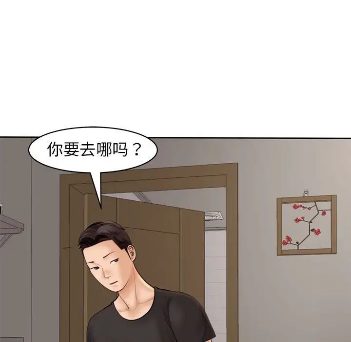 我的女儿就拜托你了，第3話，第 69 页