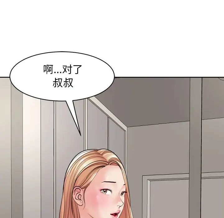 我的女儿就拜托你了，第3話，第 84 页