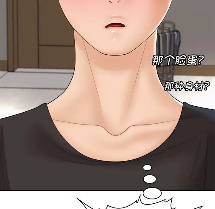 我的女儿就拜托你了，第3話，第 158 页