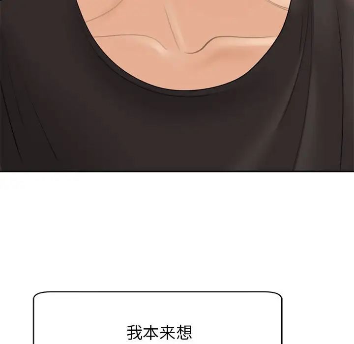 我的女儿就拜托你了，第3話，第 21 页