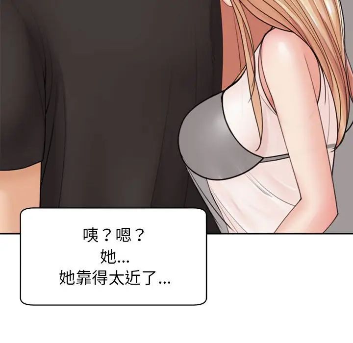 我的女儿就拜托你了，第3話，第 168 页