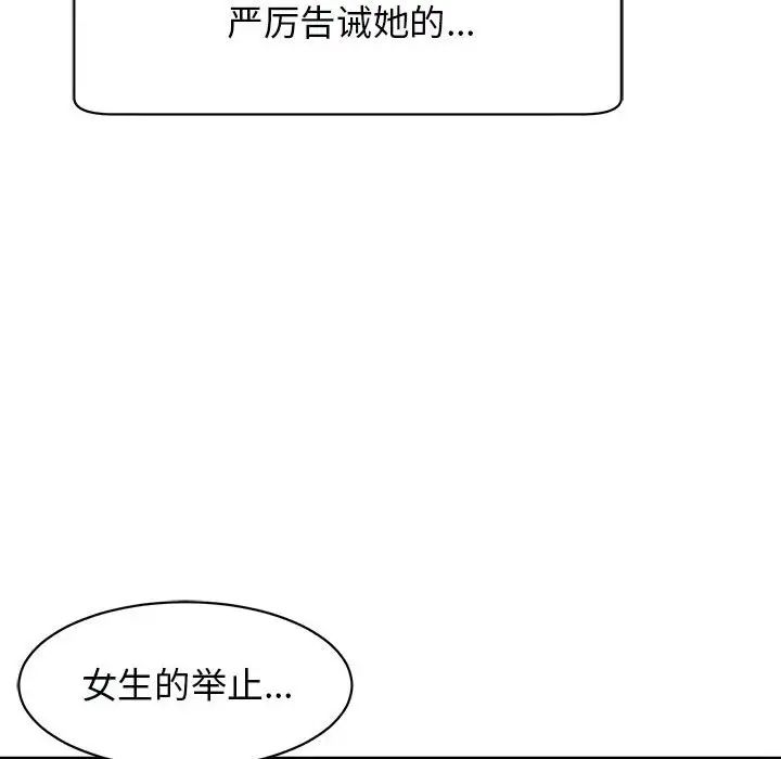 我的女儿就拜托你了，第3話，第 22 页