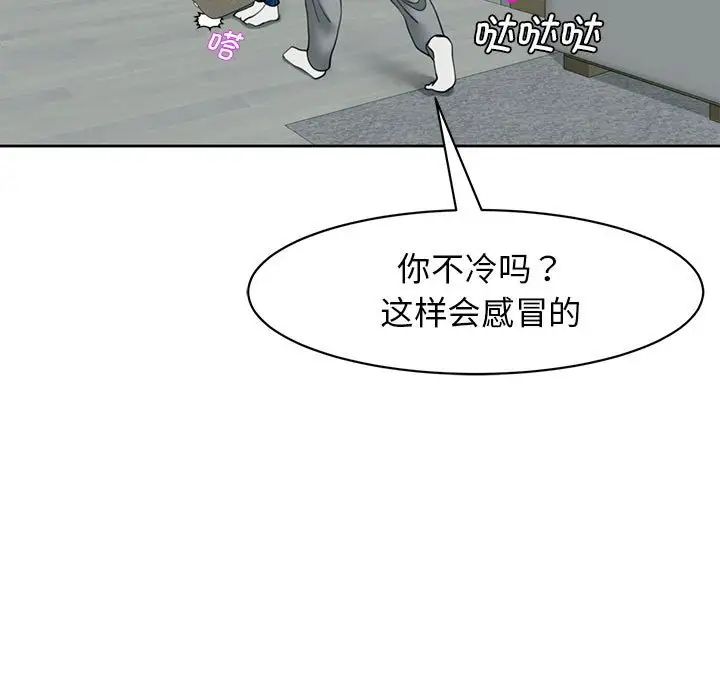 我的女儿就拜托你了，第4話，第 125 页
