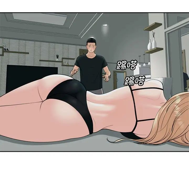 我的女儿就拜托你了，第4話，第 199 页