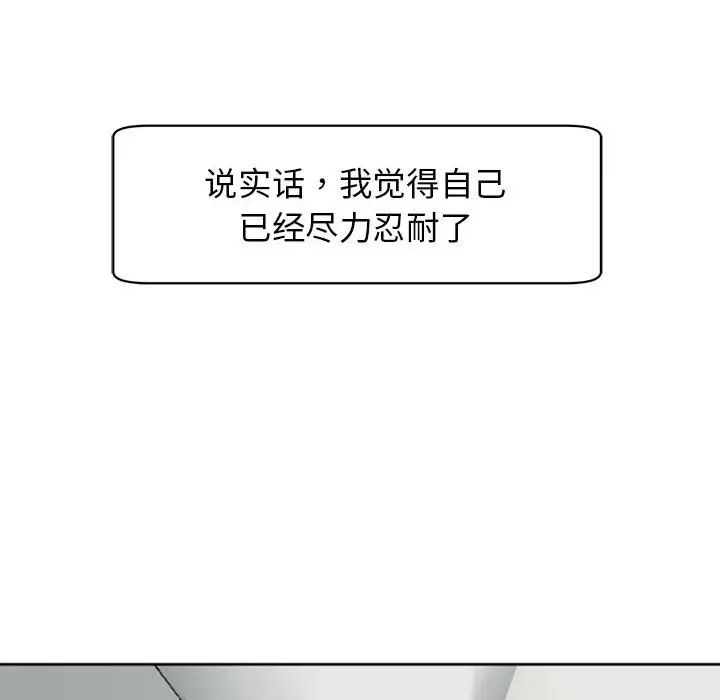 我的女儿就拜托你了，第4話，第 192 页