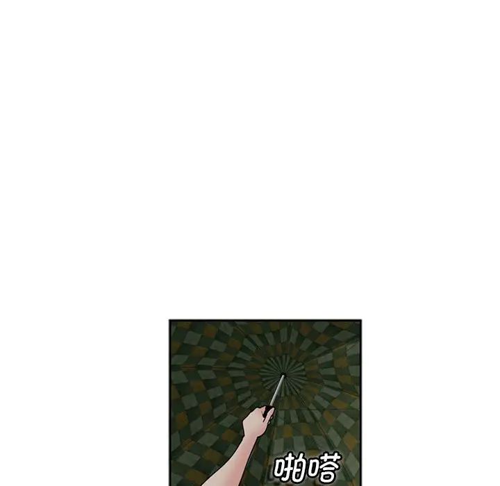 我的女儿就拜托你了，第4話，第 103 页