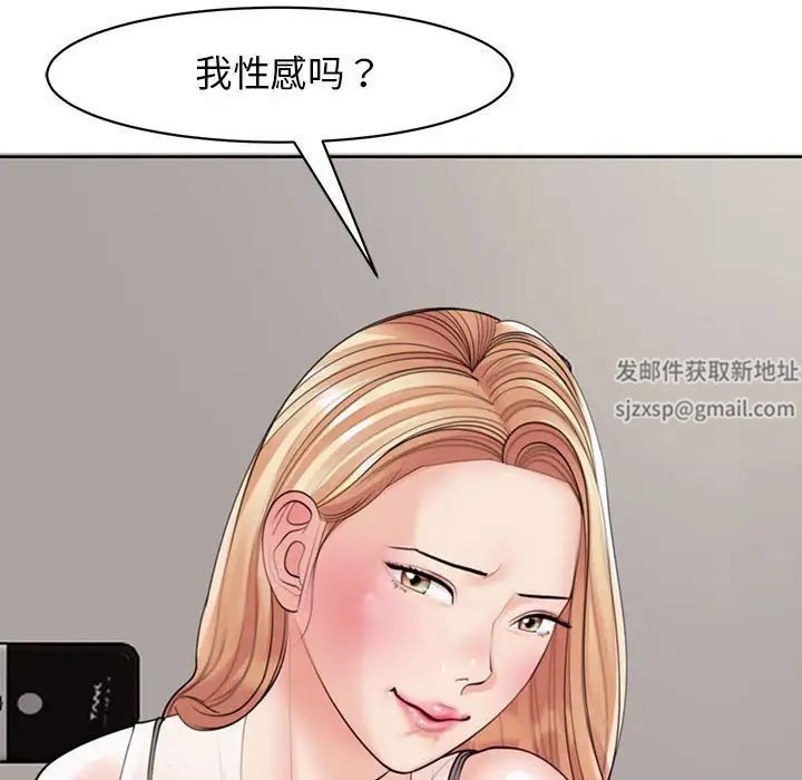 我的女儿就拜托你了，第4話，第 159 页