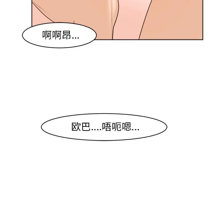 我的女儿就拜托你了，第4話，第 49 页
