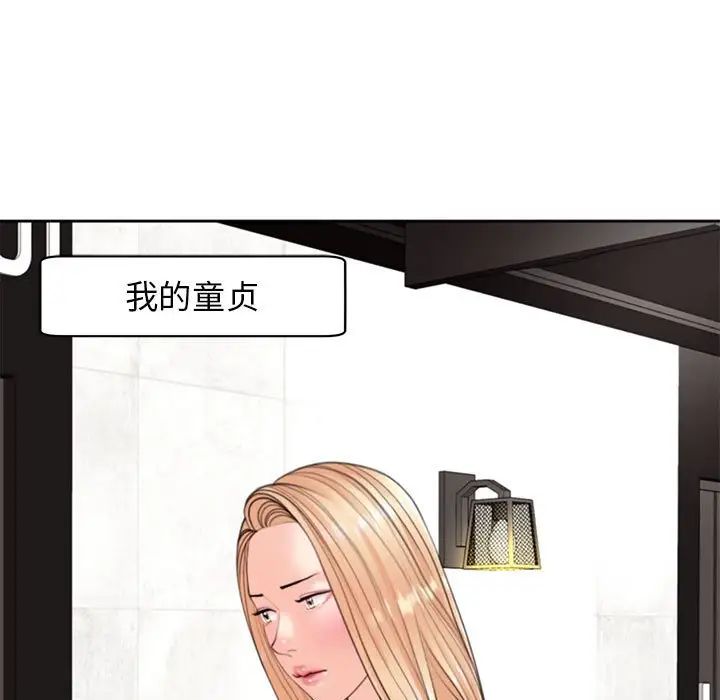 我的女儿就拜托你了，第4話，第 97 页