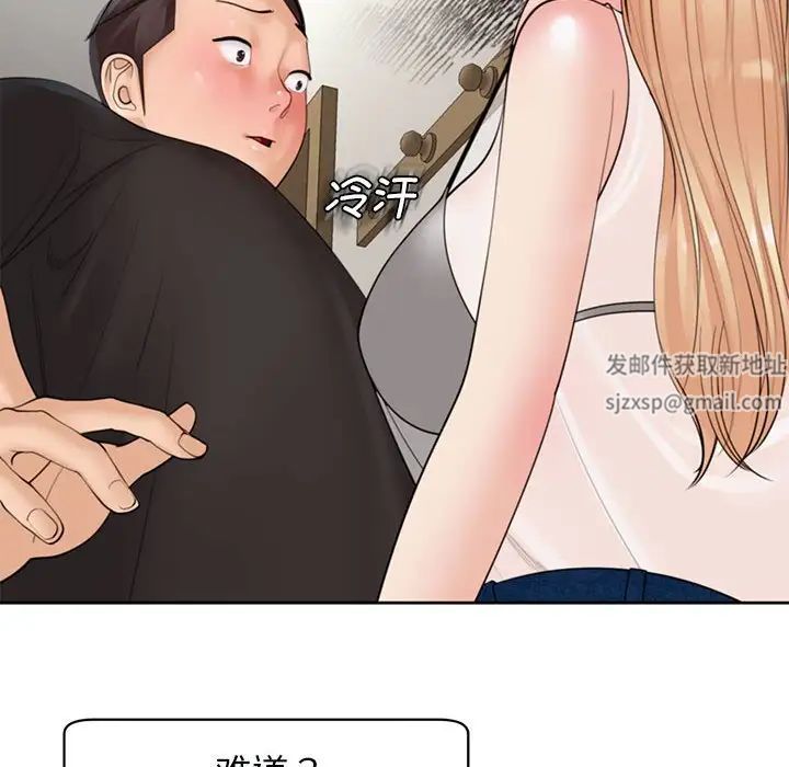 我的女儿就拜托你了，第4話，第 8 页