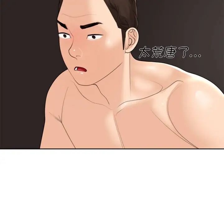 我的女儿就拜托你了，第4話，第 77 页