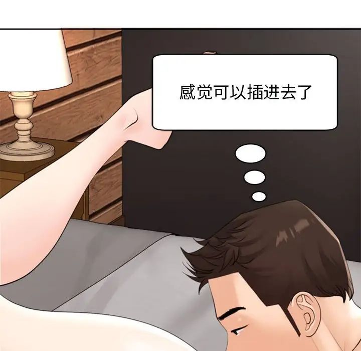 我的女儿就拜托你了，第4話，第 60 页