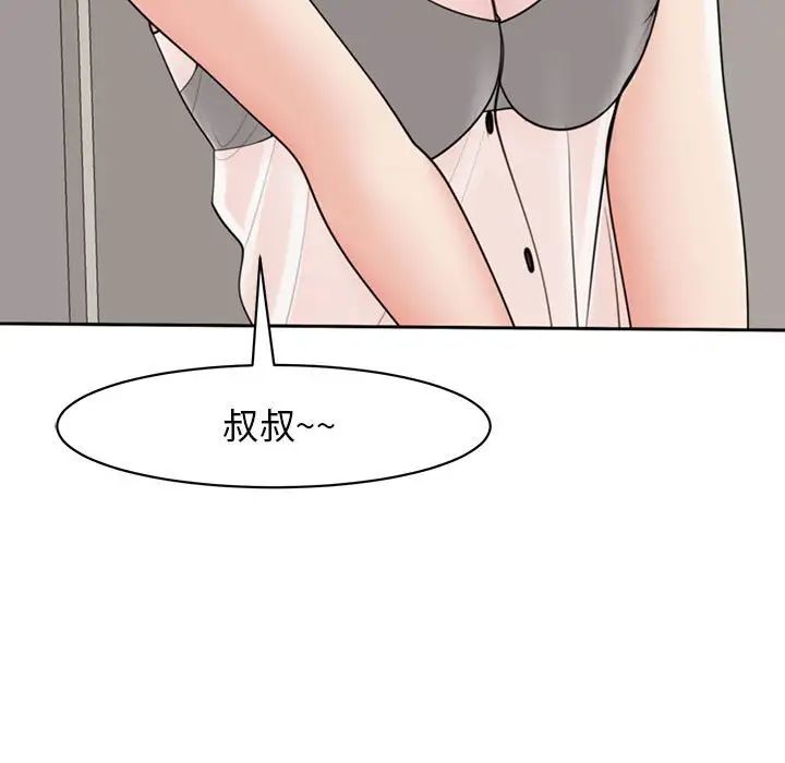 我的女儿就拜托你了，第4話，第 157 页