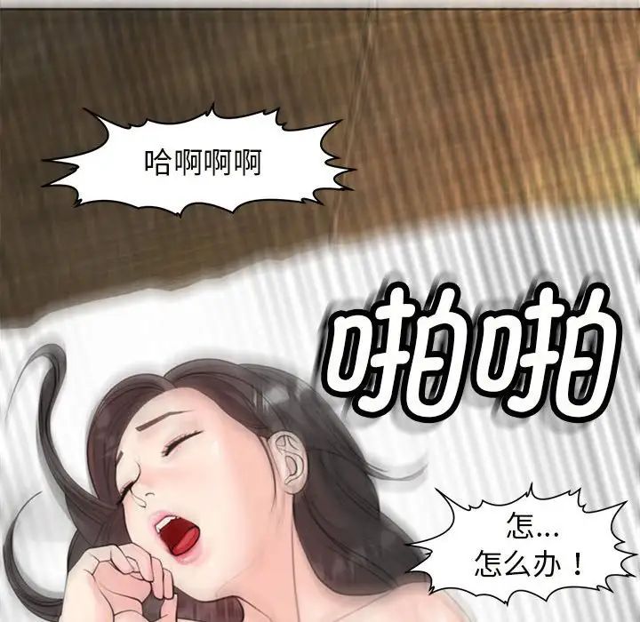 我的女儿就拜托你了，第5話，第 34 页