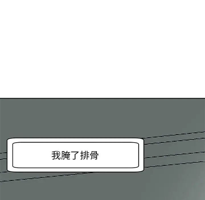 我的女儿就拜托你了，第5話，第 123 页