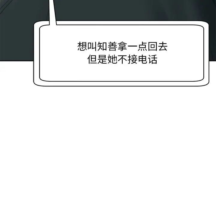 我的女儿就拜托你了，第5話，第 125 页