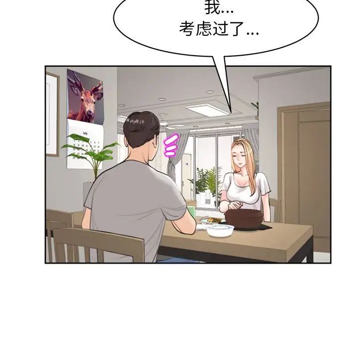 我的女儿就拜托你了，第5話，第 207 页