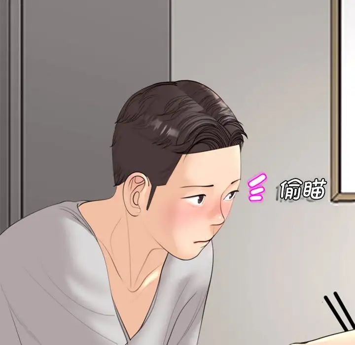 我的女儿就拜托你了，第5話，第 199 页