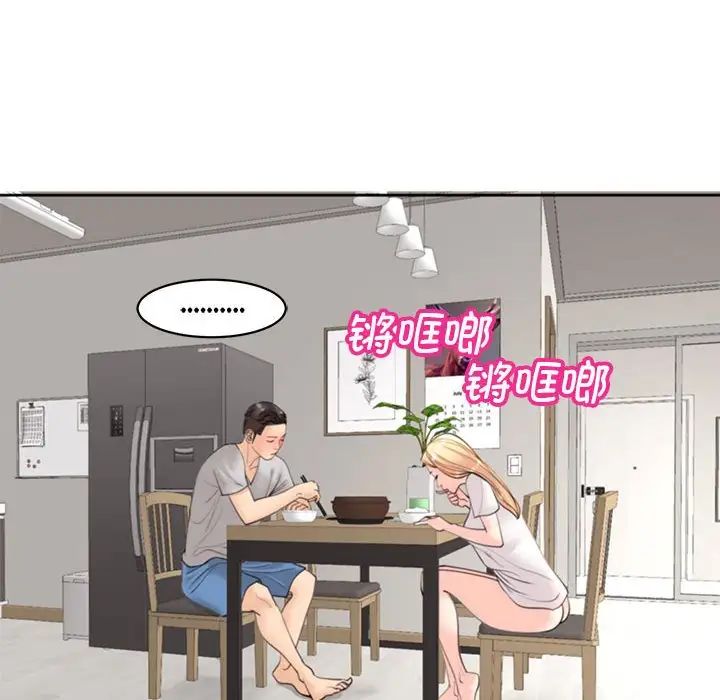 我的女儿就拜托你了，第5話，第 196 页