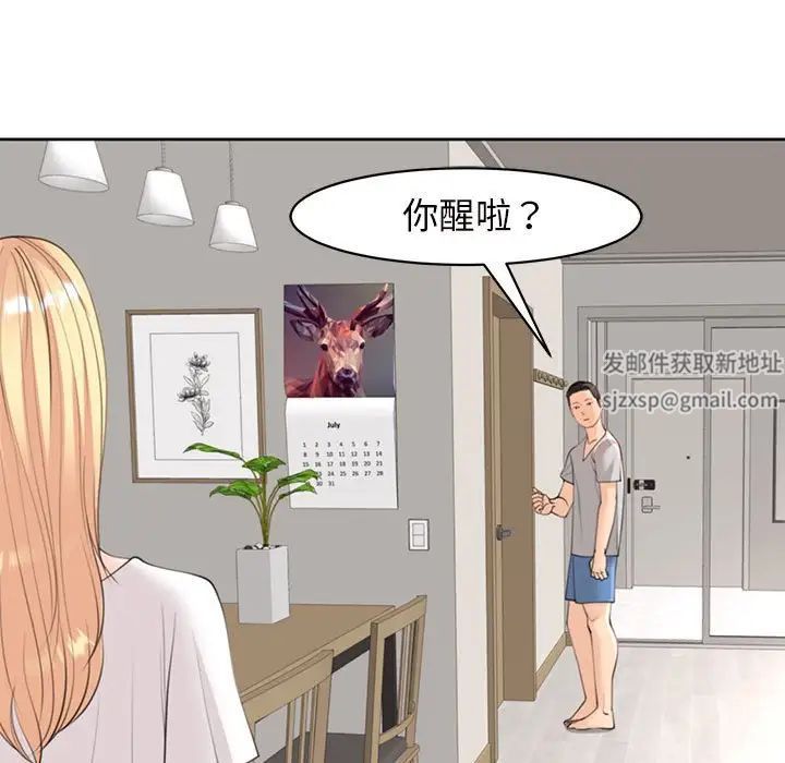 我的女儿就拜托你了，第5話，第 185 页