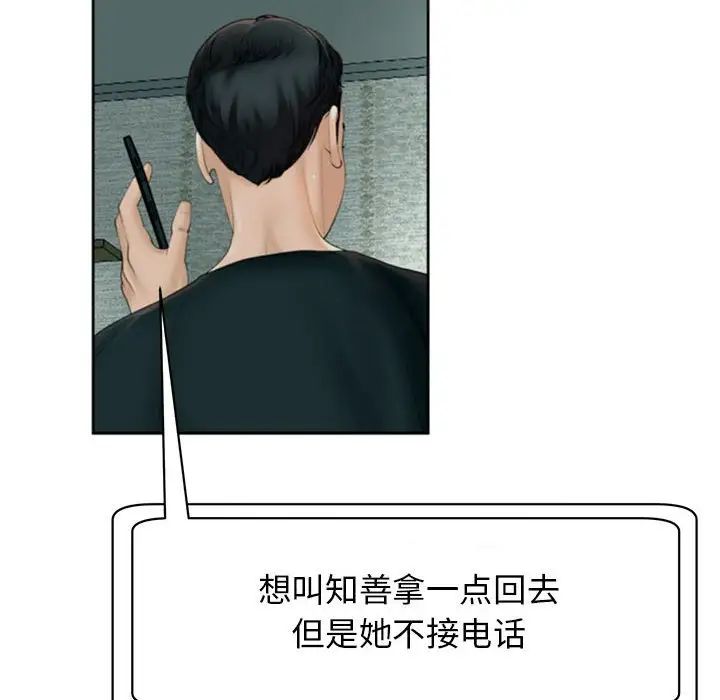 我的女儿就拜托你了，第6話，第 44 页