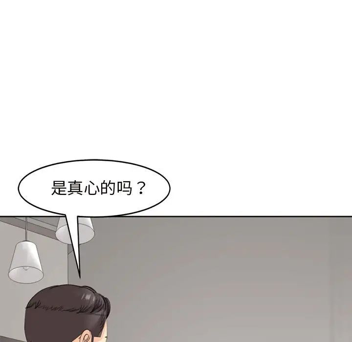 我的女儿就拜托你了，第6話，第 11 页