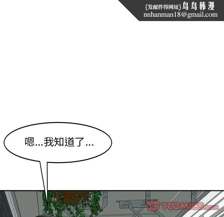 我的女儿就拜托你了，第6話，第 84 页