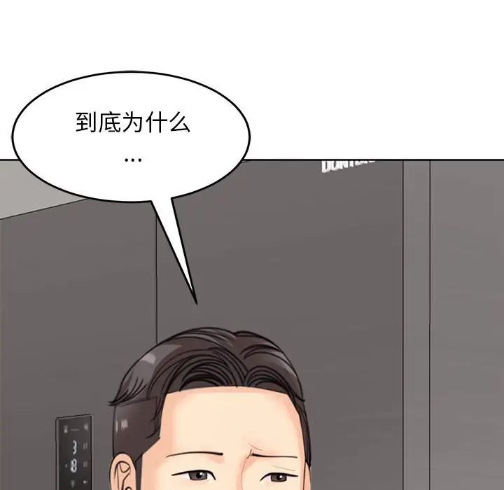 我的女儿就拜托你了，第6話，第 21 页