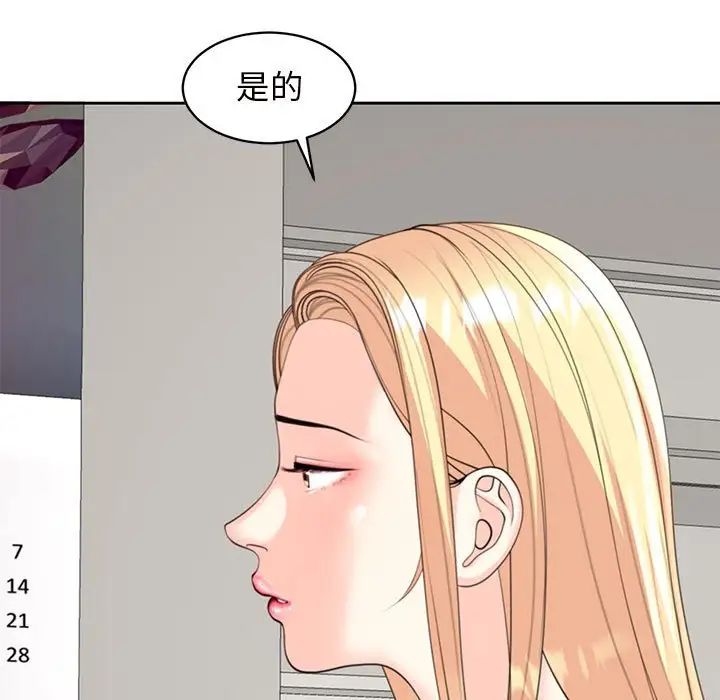 我的女儿就拜托你了，第6話，第 15 页