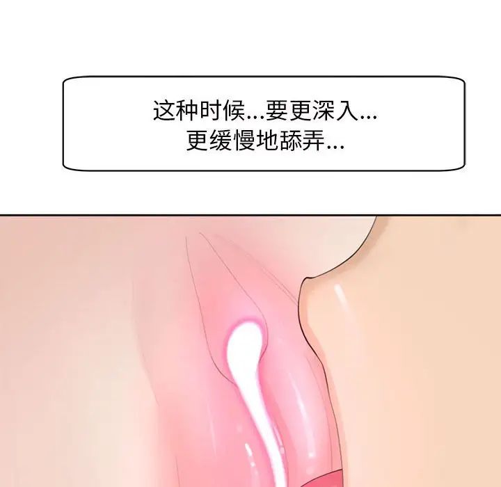 我的女儿就拜托你了，第7話，第 34 页