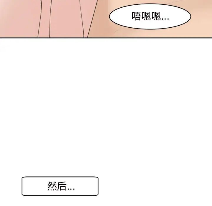 我的女儿就拜托你了，第7話，第 106 页