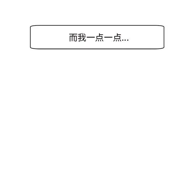 我的女儿就拜托你了，第7話，第 95 页