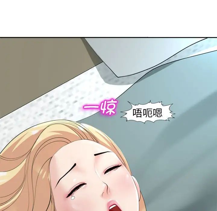 我的女儿就拜托你了，第7話，第 21 页