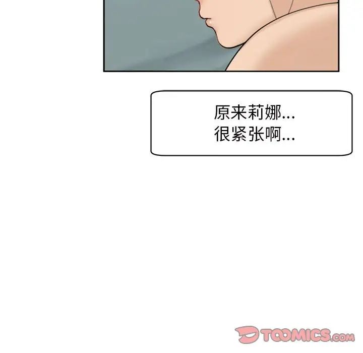 我的女儿就拜托你了，第7話，第 12 页