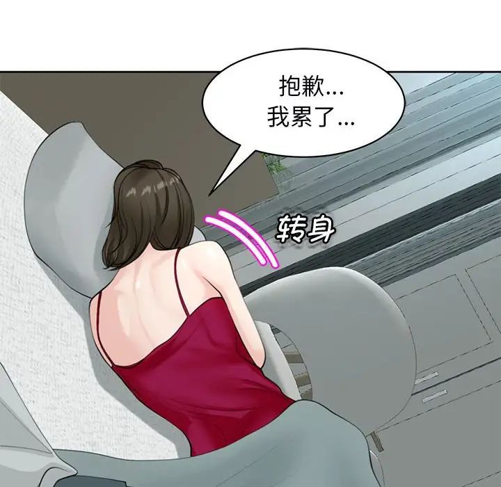 我的女儿就拜托你了，第7話，第 185 页