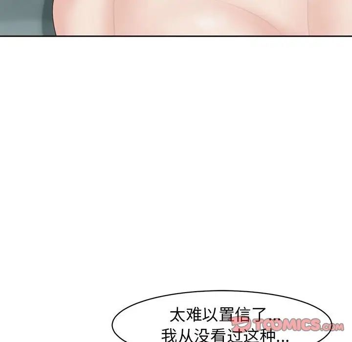 我的女儿就拜托你了，第7話，第 52 页