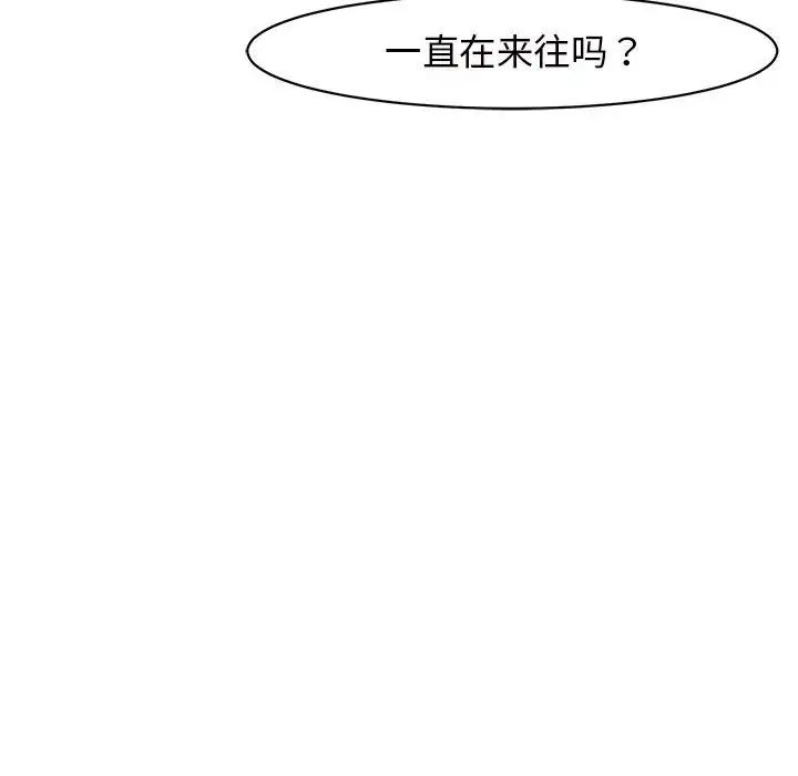 我的女儿就拜托你了，第8話，第 34 页
